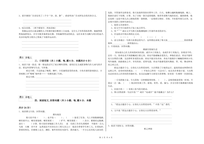 红河哈尼族彝族自治州实验小学六年级语文【上册】开学考试试题 含答案.doc_第2页