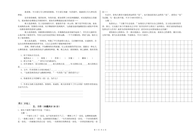 红河哈尼族彝族自治州实验小学六年级语文【上册】开学考试试题 含答案.doc_第3页