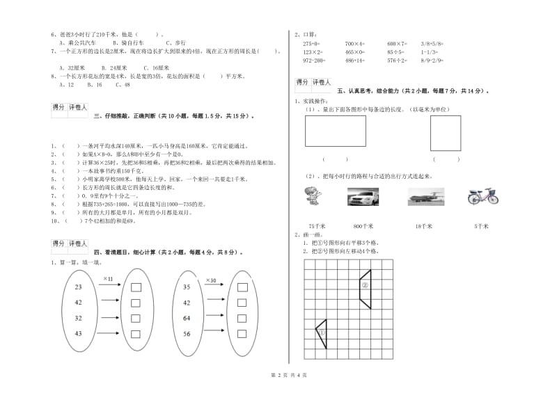 苏教版2019年三年级数学上学期综合练习试卷 含答案.doc_第2页