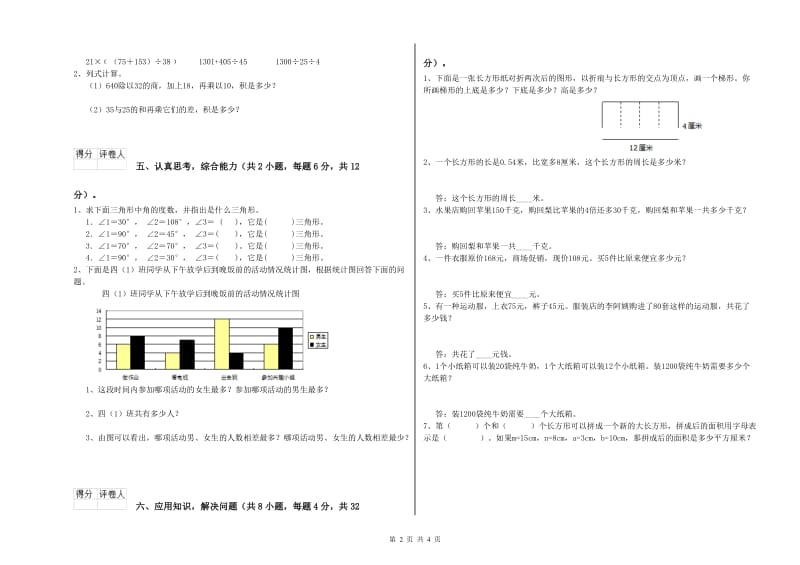 湘教版四年级数学【下册】综合练习试卷A卷 附解析.doc_第2页