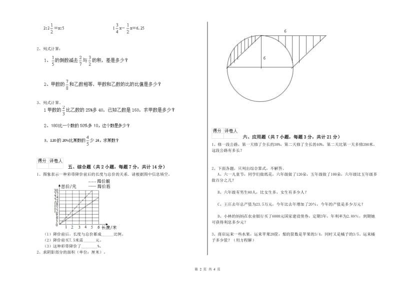 潮州市实验小学六年级数学【上册】期中考试试题 附答案.doc_第2页