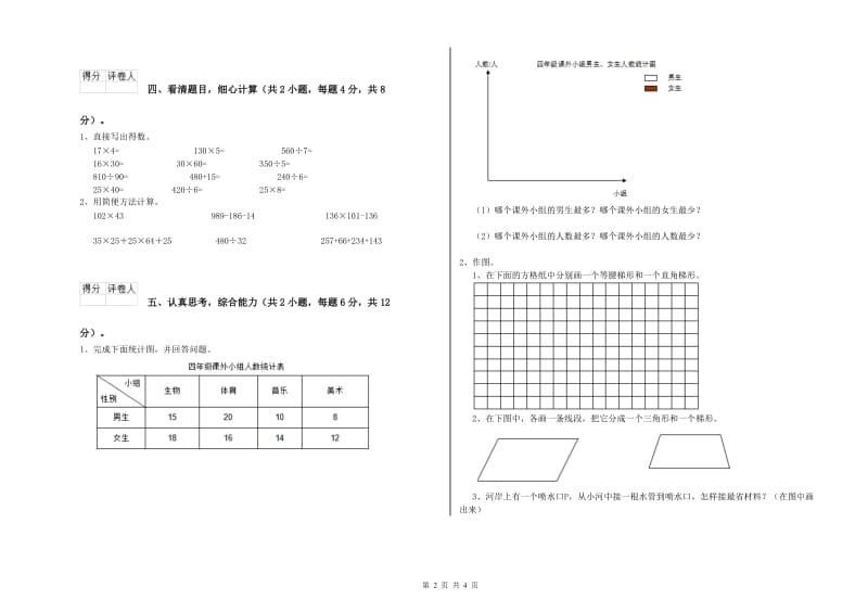 苏教版四年级数学上学期期中考试试题B卷 附答案.doc_第2页