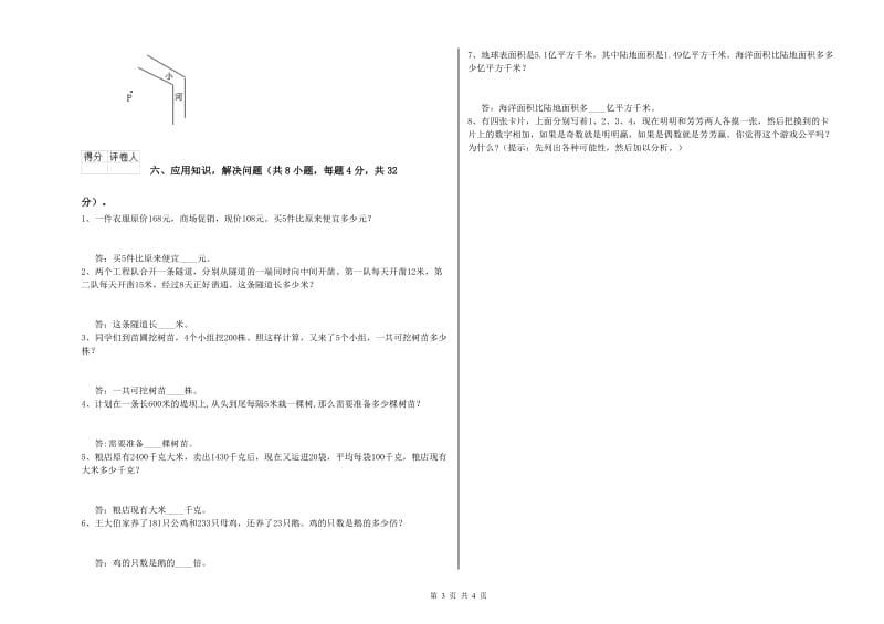 苏教版四年级数学上学期期中考试试题B卷 附答案.doc_第3页