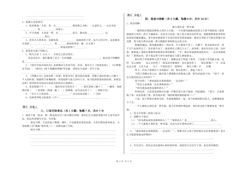 湖北省小升初语文考前检测试卷A卷 含答案.doc_第2页