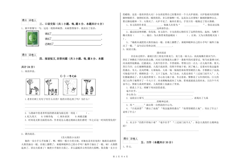 滨州市实验小学六年级语文【上册】能力提升试题 含答案.doc_第2页