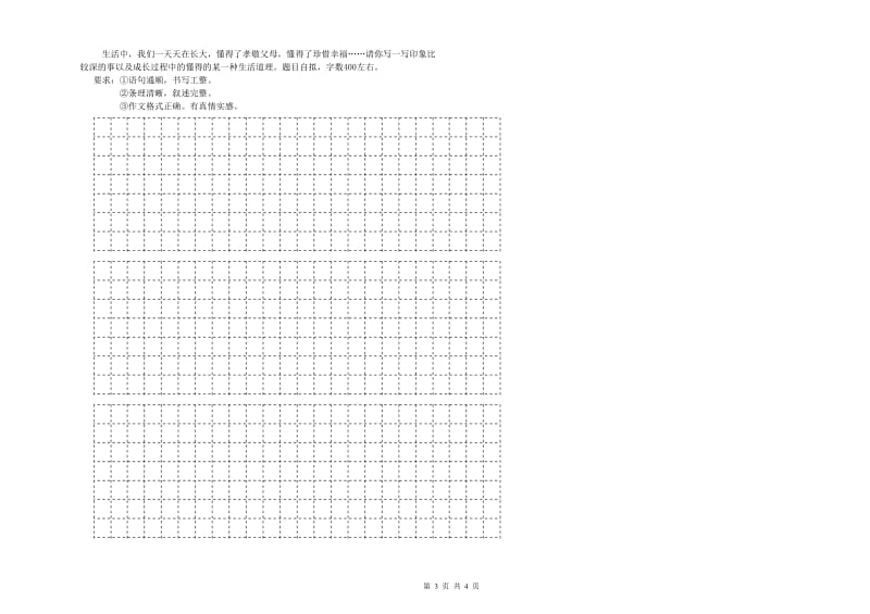 滨州市实验小学六年级语文【上册】能力提升试题 含答案.doc_第3页