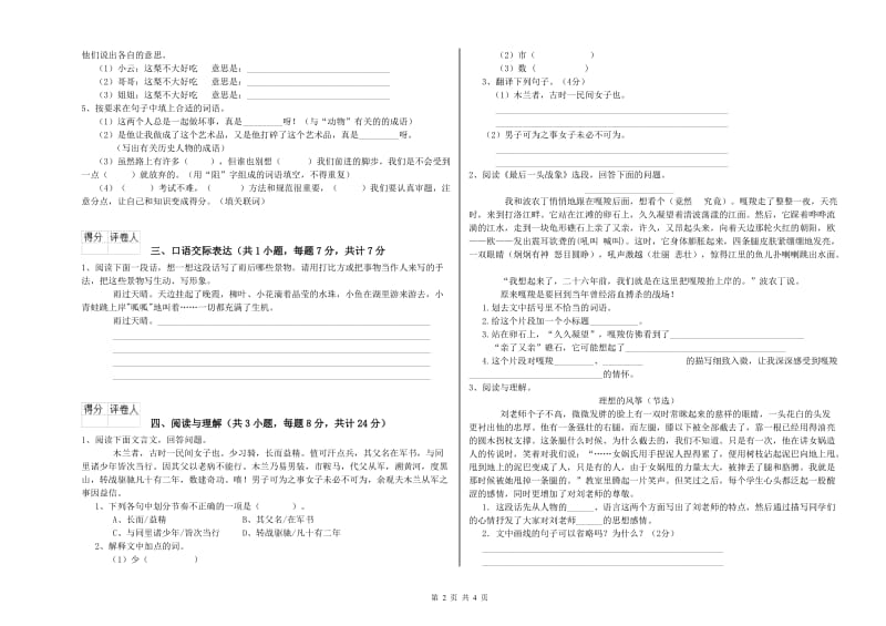 甘孜藏族自治州重点小学小升初语文考前检测试题 含答案.doc_第2页