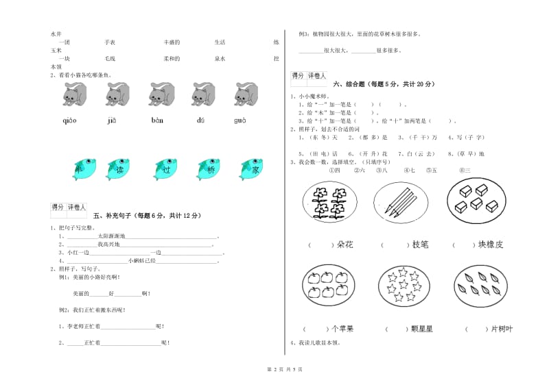 红河哈尼族彝族自治州实验小学一年级语文下学期全真模拟考试试卷 附答案.doc_第2页