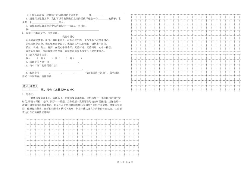 石家庄市实验小学六年级语文【下册】能力检测试题 含答案.doc_第3页