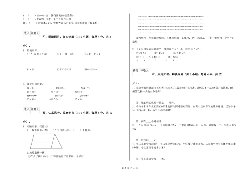 甘肃省2020年四年级数学【下册】开学检测试题 附解析.doc_第2页