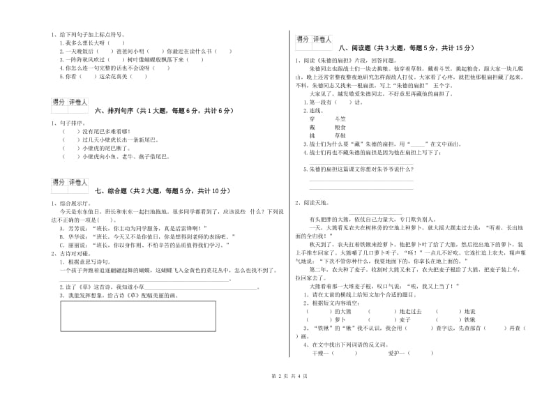 湖北省2019年二年级语文【上册】自我检测试题 附答案.doc_第2页