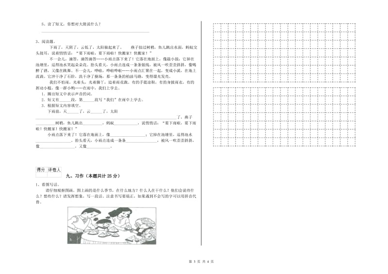 湖北省2019年二年级语文【上册】自我检测试题 附答案.doc_第3页