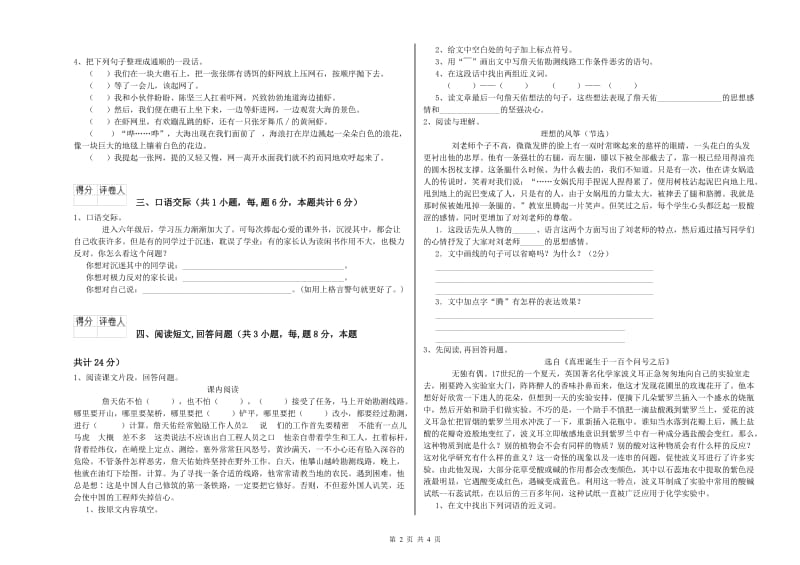 苏教版六年级语文上学期模拟考试试题B卷 含答案.doc_第2页