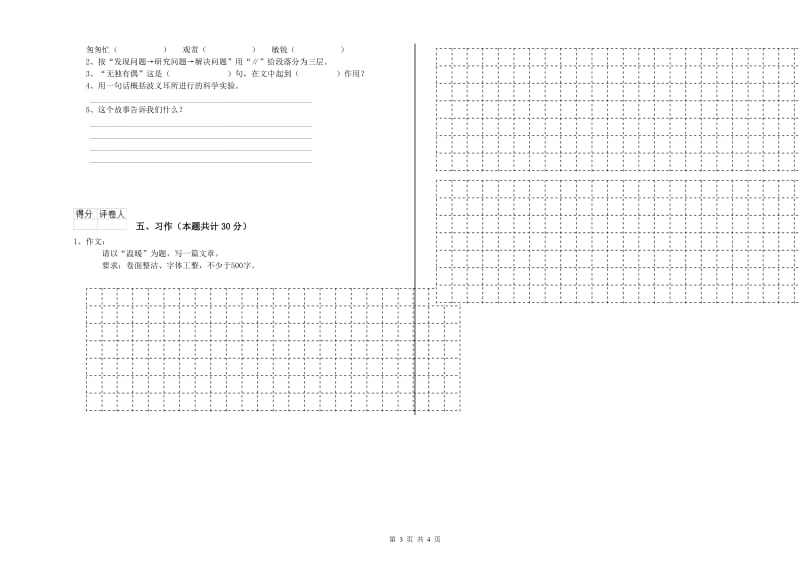 苏教版六年级语文上学期模拟考试试题B卷 含答案.doc_第3页