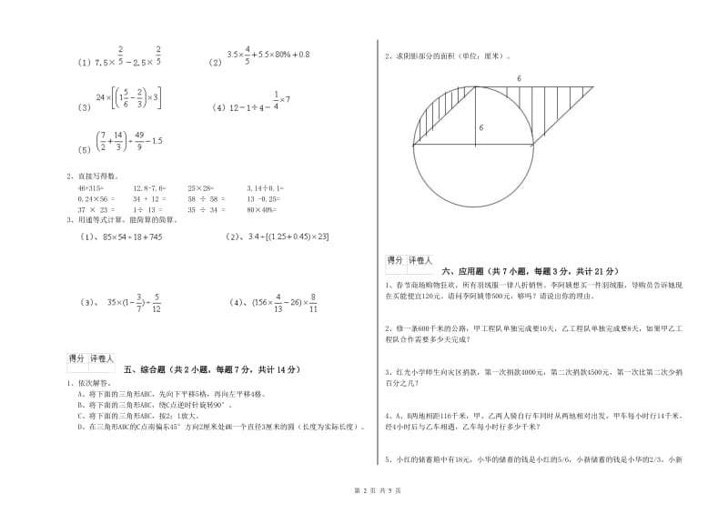 湘教版六年级数学下学期期中考试试卷C卷 附答案.doc_第2页