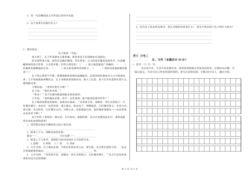 盐城市实验小学六年级语文上学期开学检测试题 含答案.doc_第3页