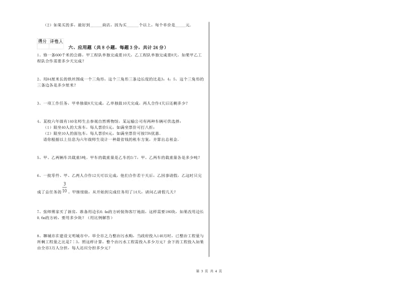 甘肃省2020年小升初数学全真模拟考试试卷C卷 附解析.doc_第3页