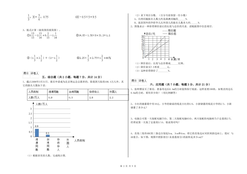 湘教版六年级数学【下册】综合检测试卷A卷 附答案.doc_第2页