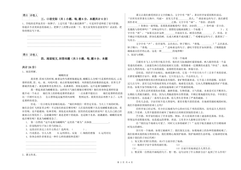 玉溪市实验小学六年级语文下学期提升训练试题 含答案.doc_第2页