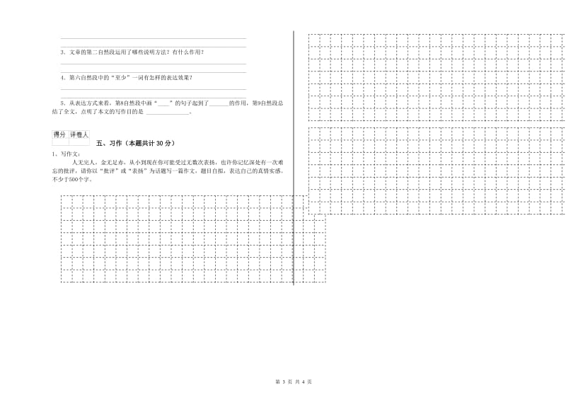 玉溪市实验小学六年级语文下学期提升训练试题 含答案.doc_第3页