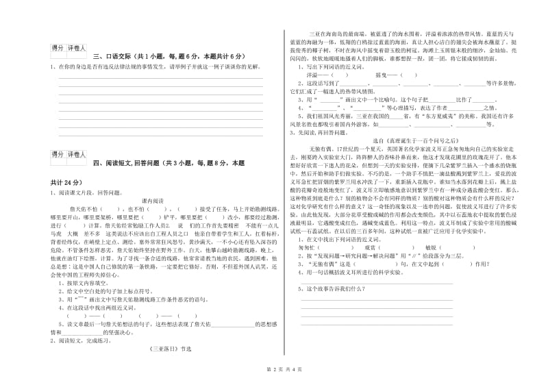 荆州市实验小学六年级语文下学期提升训练试题 含答案.doc_第2页