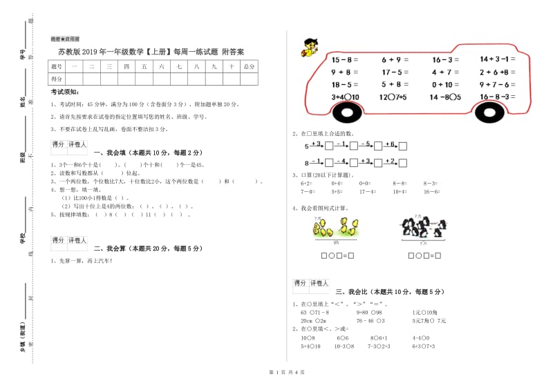 苏教版2019年一年级数学【上册】每周一练试题 附答案.doc_第1页