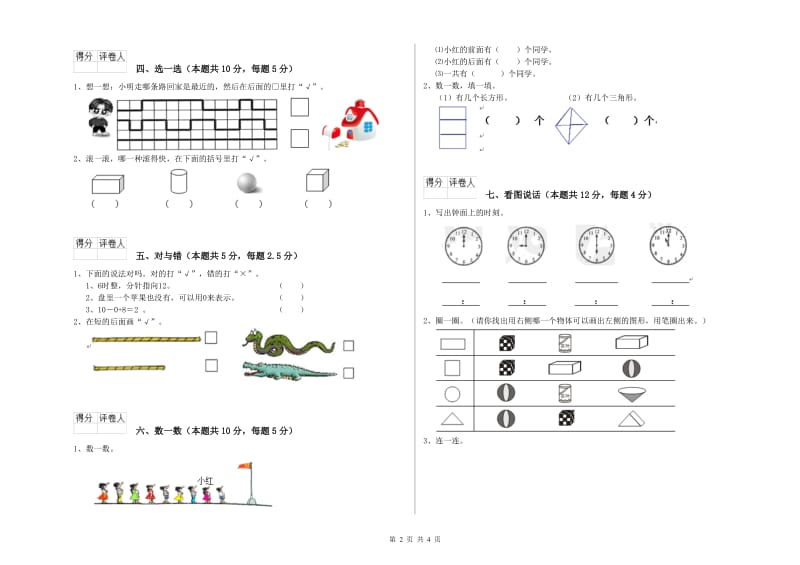 苏教版2019年一年级数学【上册】每周一练试题 附答案.doc_第2页