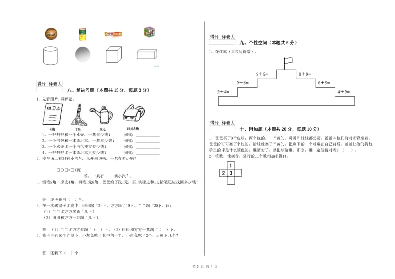 苏教版2019年一年级数学【上册】每周一练试题 附答案.doc_第3页