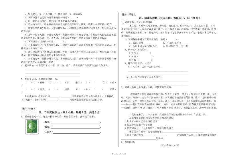 湖北省小升初语文考前检测试卷D卷 附答案.doc_第2页