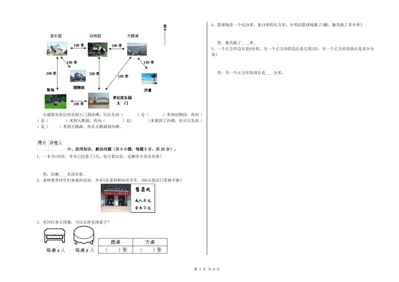 甘肃省实验小学三年级数学上学期自我检测试卷 含答案.doc_第3页