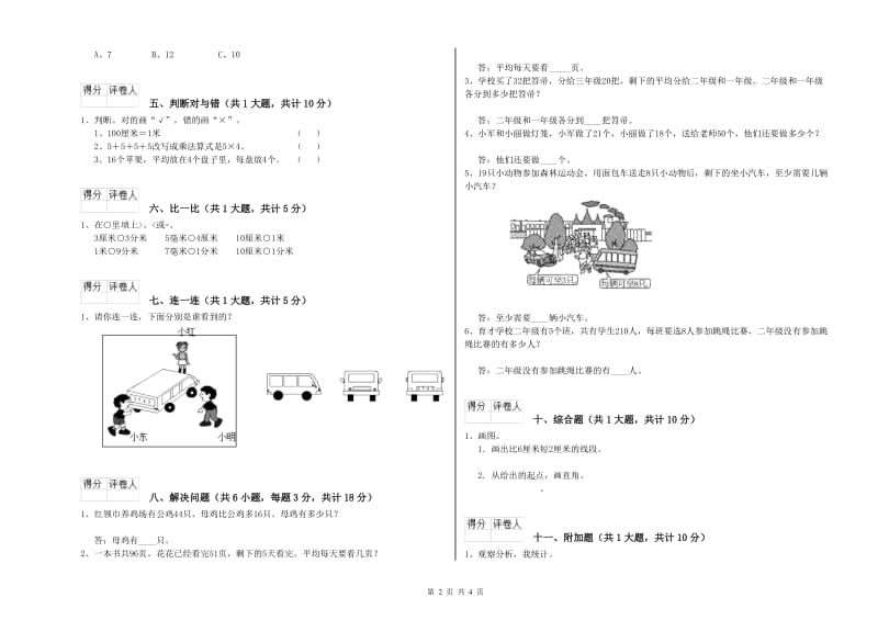 漳州市二年级数学下学期自我检测试卷 附答案.doc_第2页