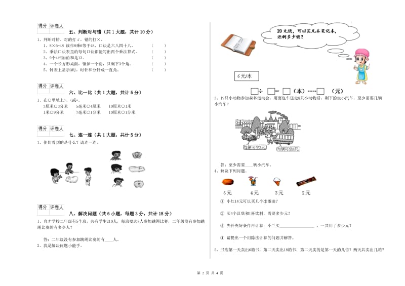 湘教版二年级数学上学期能力检测试卷D卷 附解析.doc_第2页