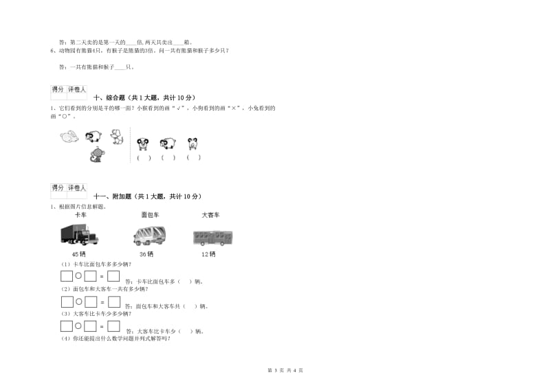 湘教版二年级数学上学期能力检测试卷D卷 附解析.doc_第3页