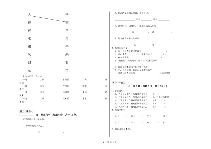 漯河市实验小学一年级语文上学期过关检测试题 附答案.doc_第2页