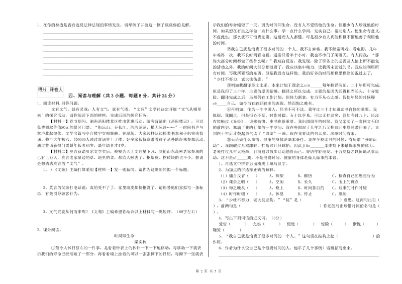 湖北省小升初语文能力测试试题A卷 含答案.doc_第2页