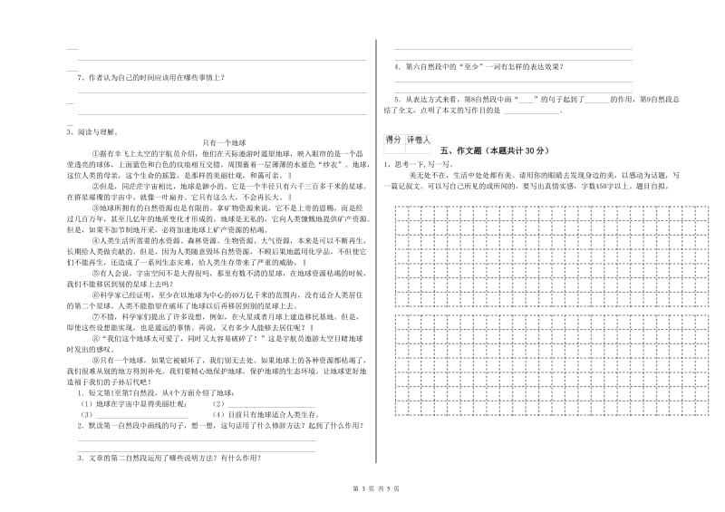 湖北省小升初语文能力测试试题A卷 含答案.doc_第3页