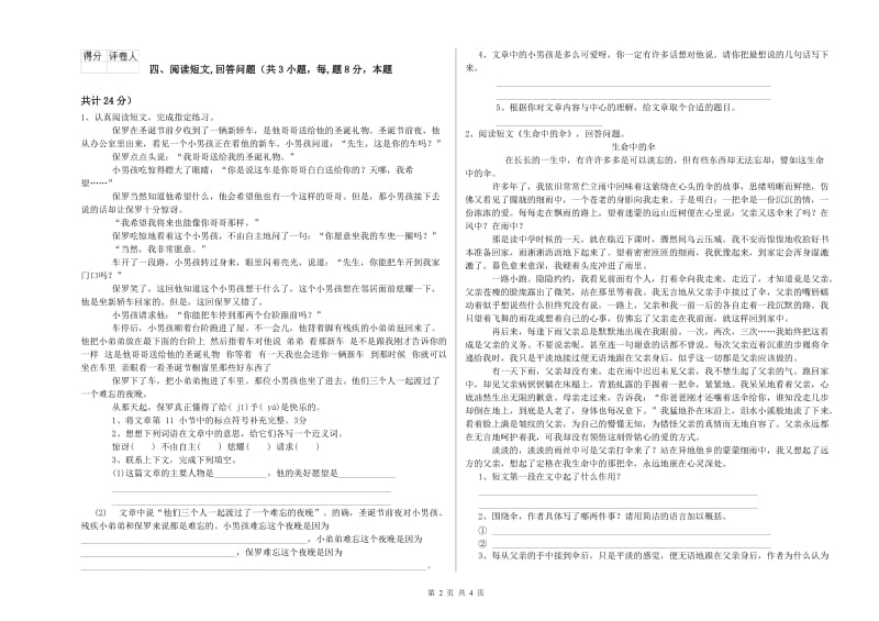 湘教版六年级语文下学期模拟考试试题C卷 含答案.doc_第2页