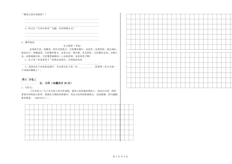 湘教版六年级语文下学期模拟考试试题C卷 含答案.doc_第3页