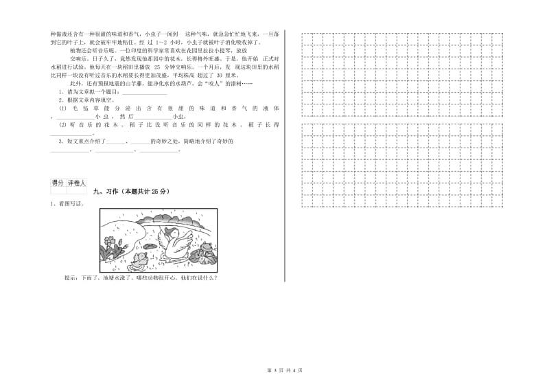 福建省2019年二年级语文上学期过关检测试卷 含答案.doc_第3页