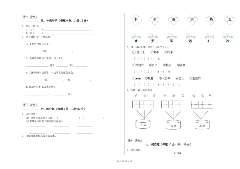 白城市实验小学一年级语文【下册】全真模拟考试试卷 附答案.doc_第2页