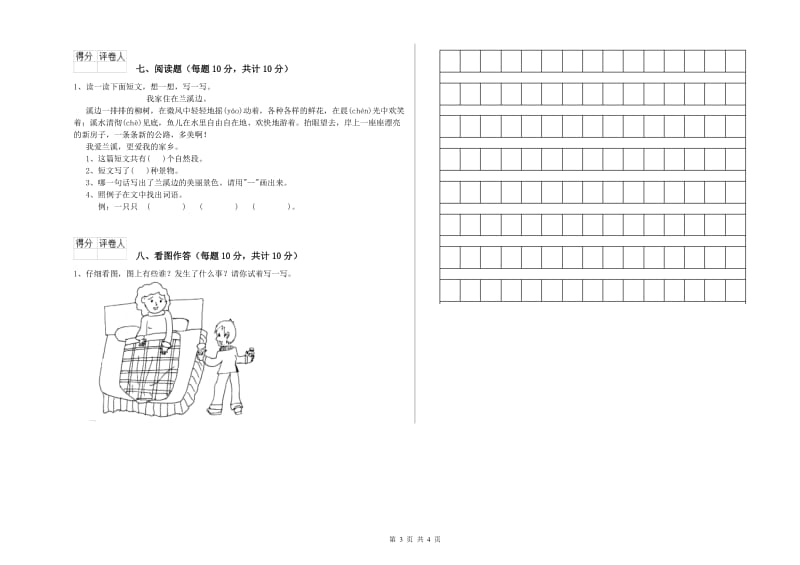 玉树藏族自治州实验小学一年级语文【下册】过关检测试卷 附答案.doc_第3页