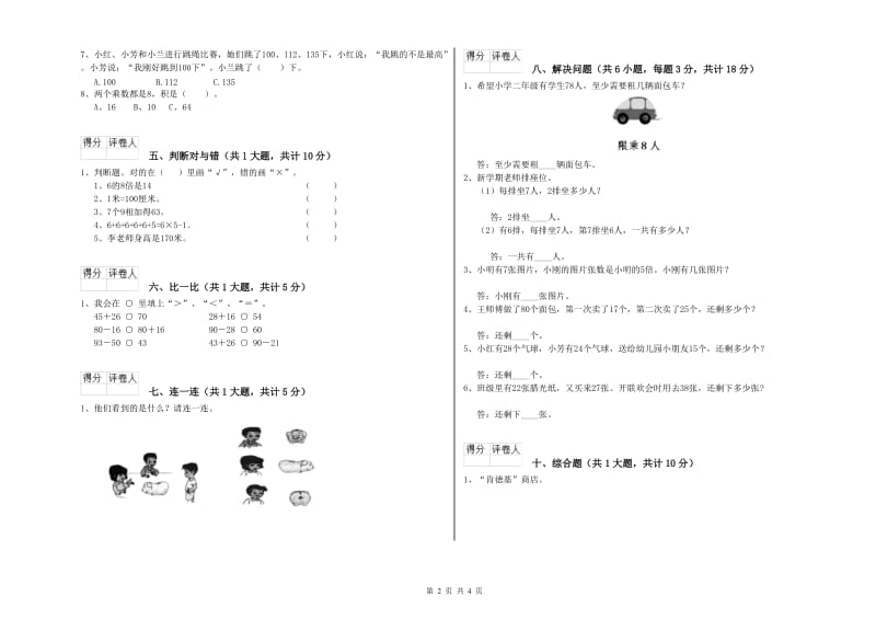 甘孜藏族自治州二年级数学上学期每周一练试题 附答案.doc_第2页