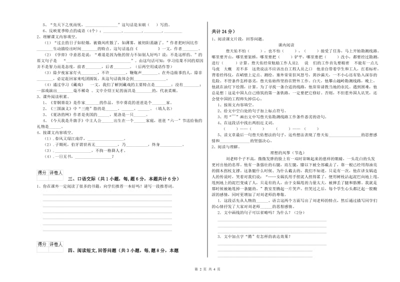 湘教版六年级语文下学期考前练习试题A卷 附解析.doc_第2页