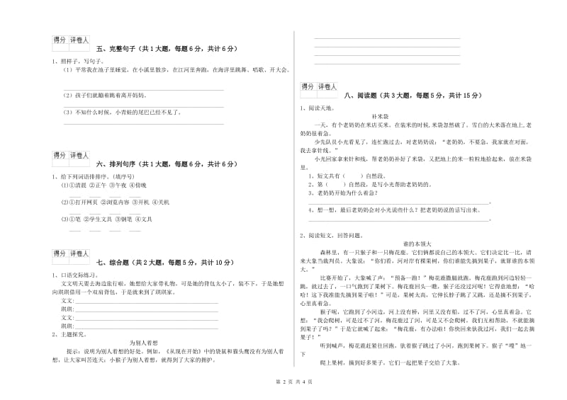 湖南省2020年二年级语文下学期能力测试试题 附解析.doc_第2页
