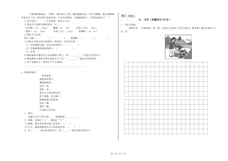 湖南省2020年二年级语文下学期能力测试试题 附解析.doc_第3页