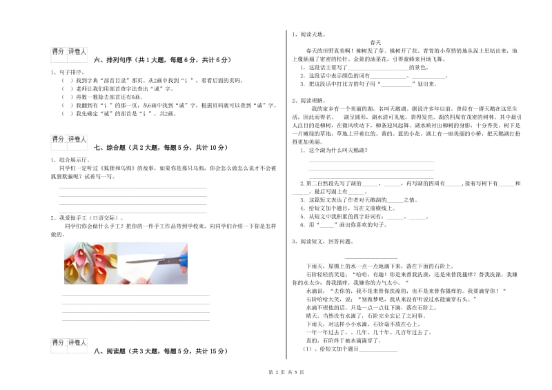 湖北省2020年二年级语文下学期提升训练试卷 含答案.doc_第2页