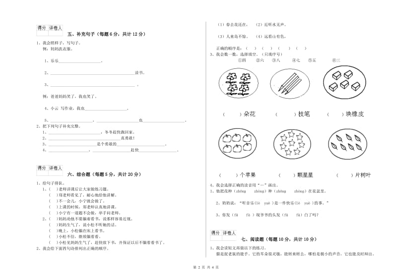 滁州市实验小学一年级语文下学期能力检测试题 附答案.doc_第2页