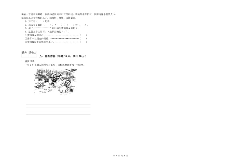 滁州市实验小学一年级语文下学期能力检测试题 附答案.doc_第3页