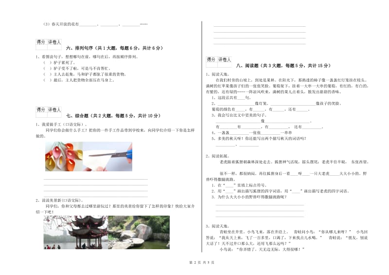 湖北省2019年二年级语文【上册】考前练习试卷 附答案.doc_第2页