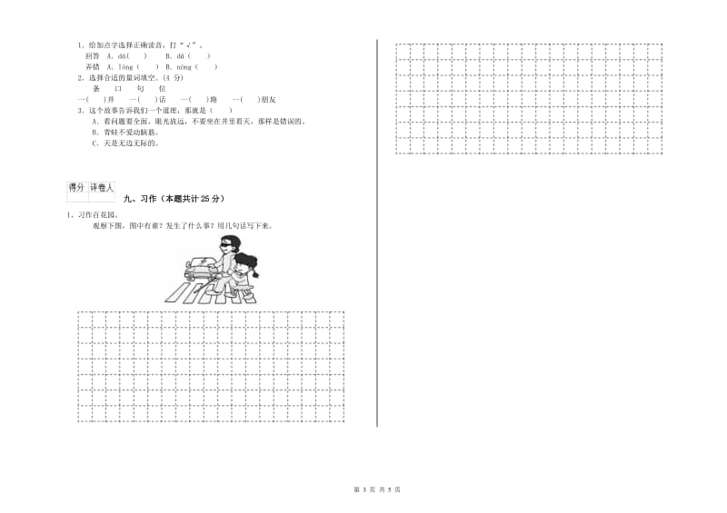 湖北省2019年二年级语文【上册】考前练习试卷 附答案.doc_第3页